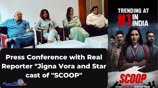 Scoop Web Series | The real Reporter Press Conference | Karishma Tanna | Hansal Mehta | Jigna Vora