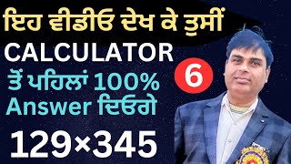 ਗੁਣਾ ਕਰਨ ਦੇ ਜਾਦੂ ਟਰਿੱਕ ਦੇਖੋ | Magic Multiply tricks | Maths | First Multiply | Punjab De Heere