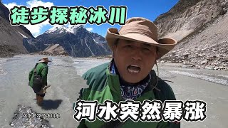 海拔4500米徒步冰川，探秘西藏最大冰洞，突遇山洪挡住前行的路