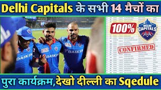 IPL 2020 Full Sqedule | Delhi Captals  14 Match Fixtures | Delhi Capitals 14 Match Full List
