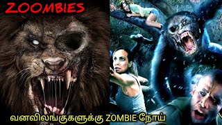 ZOO-வில் ZOMBIE விலங்குகள்... TVO|Tamil Voice Over|Tamil Movies Explanation|Tamil Dubbed Movies
