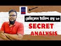 English এতটা কমন আসে ? | Md Hasebul Hasan Santo (DMC)