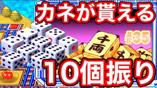 【桃鉄16実況】キングボンビーの真逆！お金が貰える10個振り！...サムネが無い年ぐらいあるだろ。(カット多め)Part35