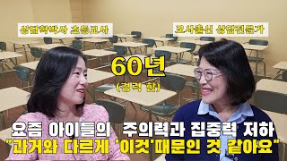 [26] '현직 교사'가 말해주는 ADHD 와 느린학습자 학생. 학교에서는 어떤 모습일까? (요즘 아이들의 주의력)