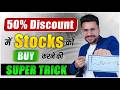 TRICK to BUY STOCKS in 50% DISCOUNT | Fundamental analysis of Stocks | PE Ratio in stock market