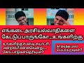 எதுவும் தெரியாத முன்னைய வெள்ளைவேட்டி தமிழ்தலைவர்கள்? கேள்வி கேட்ட வெளிநாட்டவர்கள்?