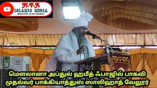 பள்ளப்பட்டி மக்தூமிய்யா அரபிக்கல்லூரி 150ம்ஆண்டுவிழா