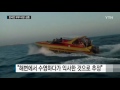 태국 푸껫에서 20대 한국인 신혼부부 사망·실종 ytn yes top news