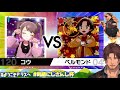 【ポケットモンスターシールド】シード戦 ベルモンドvs卯月コウ　ベルモンド視点【 剣盾にじさんじ杯】