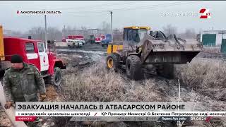 В Атбасарском районе началась эвакуация населения