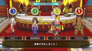 4人対戦 いたスト DQ＆FF 30TH ANNI 体験版 Part2△テスト