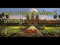 គាថាអញ្ជើញព្រះម៉ែធរណី មកថែរក្សាការពារបាន១០០គុណ សូត្រ9ចប់