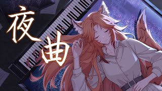 夜曲 - 花陸万宵Mayo【歌ってみた Cover 翻唱】