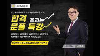 준비작동식 스프링클러설비 전선 가닥수 및 간선 등