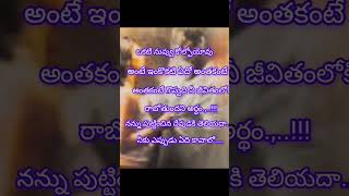 నీకు ఎప్పుడు ఏది #🎎#trendy # motivational speech# viral# YouTube shot