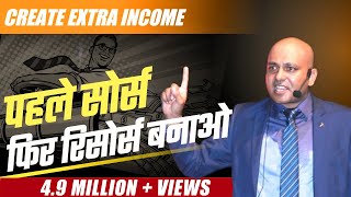 Create Extra Income : Science of wealth | पहले सोर्स फिर रिसोर्स बनाओ | Harshvardhan Jain