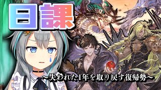 【グラブル】え！？倍額期間なのに素材集めを！？【vtuber/晴地うてん】