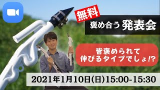 第1回「褒め合う発表会」のお知らせ【ヴェノーヴァ音出し会】