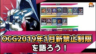 【#遊戯王】ファイヤーウォール・ドラゴンふっとばされた！！2019年1月制限改訂!!新禁止制限「リミットレギュレーション」をチェック【#YuGiOH】