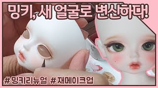 BJD faceup tutorial / Balljointeddoll repainting / makeup / ChicaBi doll Becky