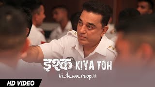 ISHQ KIYA TOH Song | Vishwaroop 2 | Kamal Haasan, Rahul Bose | Sathyaprakash | Andrea Jeremiah