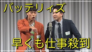 【バッテリィズ】「M1・準優勝」早くも仕事のオファー50件以上殺到