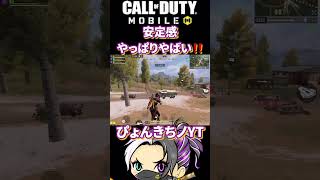 頭1つも抜けちゃう安定感【codモバイル】 #codmobile #codm #codmobilebr #codモバイル #swordfish