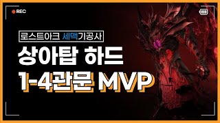 [PvE] 세맥기공 오랜만에 상아탑 하드 / Soulfist(EO) Abyssal Dungeon of Voldis (전 관문 MVP)