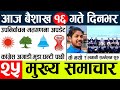 News🔴matgadanal  Today news election nepal l matgadana live update nepal l nepal election news today