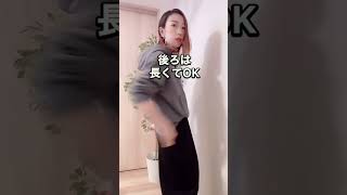 パーカー短くする裏技　　#shorts #スタイリング動画 #服 #スタイリスト #ファッション