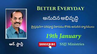 || ప్రజలా, పద్ధతులా? - Methods or Men? || క్రెస్తవునిగా పరిపూర్ణ వికాసము కొరకు అనుదిన ధ్యానములు ||