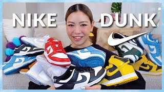 NIKE DUNK : What You Need To Know | Men's, Women's & GS Sizing + GIVEAWAY!