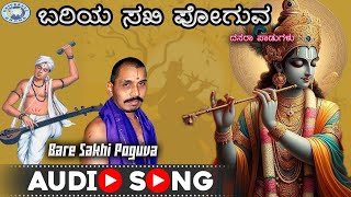 Bare Sakhi Poguva || Dasara Padagalu || Mysore Ramachandrachar || Kannada Devotional