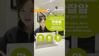 So_Very_Korean / 2023 Korean new word / A Daily Conversation - 맛잘알 [maht jahl ahl]