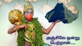 அஞ்சிலே ஒன்று பெற்றான் பாடல்.... எம் குழந்தைகள் ஒப்பனையில்....