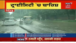 Heavy Rain : Tricity 'ਚ ਤੇਜ਼ ਬਾਰਿਸ਼, Jind 'ਚ ਵੀ ਭਰਿਆ ਪਾਣੀ | MONSOON | NEWS18 PUNJAB