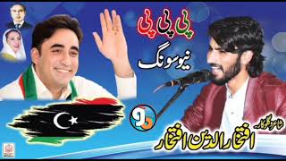 PPP New Song 2020 || Singer Iftikhar Uddin Iftikhar || GB New Songs