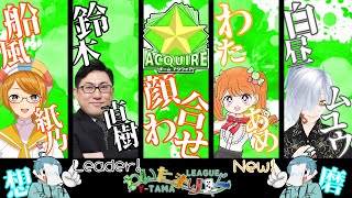 【 #雀魂 / #わいたまりーぐ 】船風紙乃はACQUIREの顔合わせに参加する【船風紙乃🎈🥢視点】