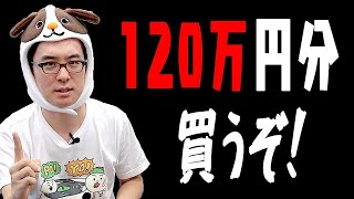 再掲｜#25【買い付け方法】瀬戸弘司 購入するよ！