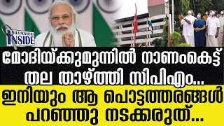 വര്‍ഷങ്ങള്‍ക്കിപ്പുറം സിപിഎമ്മിന് എന്നാം തെറ്റാണെന്ന് ബോധ്യമാകുന്നു