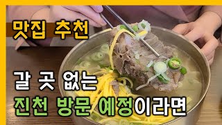 Recommend a good restaurant in Jincheon, I went to a good restaurant for bone noodle soup!