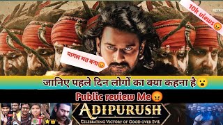 Adipurush Movie review || Adipurush Movie pubilc review || Adipurush Movie in hindi ||