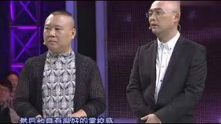 郭德纲这身衣服绝了，孟非直言想看柳岩穿上后什么样！