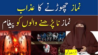 Namaz Chorne ka Azab | Dr Farhat Hashmi