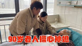 豆豆奶奶得知闺女婆婆生病住院，90岁亲家脸庞消瘦，闹着要回家【农人小豆豆】