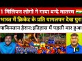 Historical Welcome  Of Team India | Pak Media Shoked On WC Victory Prade In Mumbai | T20 World Cup