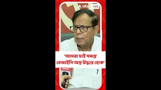 'আমরা চাই সমস্ত বেআইনি অস্ত্র, বোমা যা মজুত আছে সেগুলো উদ্ধার হোক', বললেন সেলিম