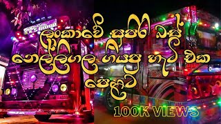 නෙල්ලිගල ගිය සුපිරි බස් සෙට් එක | Srilanka modify bus at nelligala | KMS HUB