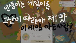 어려운 게임 추천 ( 최애 게임 ) ( 한번 맛 들리면 출구 없는 )