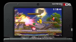 Dairantou Smash Brothers(3DS)(Japan) Commercial(Take 4)(08-23-14)